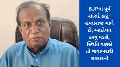 ભાજપના પૂર્વ સાંસદે કહ્યું- હપ્તા લેવાતા હોવાથી ગેરકાયદે રેતી ભરેલા ડમ્પરો બંધ નથી કરાવાતા, આંદોલન થશે, જવાબદારી સરકારની રહેશે, જૂઓ વીડિયો