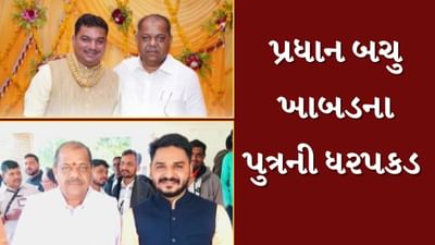 Breaking News : મનરેગા કૌભાંડમાં મોટા સમાચાર, પ્રધાન બચુ ખાબડના પુત્ર બળવંત ખાબડની ધરપકડ, જુઓ Video