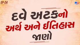 ઈશાની દવેની અટકનો અર્થ અને ઈતિહાસ , જાણો ઈશાની દવેની અટકનો અર્થ અને ઈતિહાસ , જાણો
