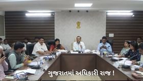 ભાજપના ધારાસભ્યે કહ્યું- ગુજરાતમાં અધિકારી રાજ ! ભાજપના ધારાસભ્યે કહ્યું- ગુજરાતમાં અધિકારી રાજ !