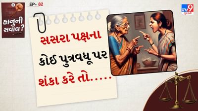 મહિલાઓની Privacy અને શંકા વિરુદ્ધ કાયદો: IPC એક્ટ 354D એટલે કે પીછો કરવો- જો કોઈ વ્યક્તિ કોઈ સ્ત્રીને તેની મરજી વિરુદ્ધ તેને ફોલો કરે છે, વારંવાર ફોન કરે છે, તેની ગતિવિધિઓ પર નજર રાખે છે અથવા ટ્રેક કરે છે તો તે ગુનો છે. 
તેના માટે સજા એ છે કે: પહેલી વાર - જામીનપાત્ર, બીજી વાર - બિન-જામીનપાત્ર, 3 વર્ષ સુધીની કેદ.