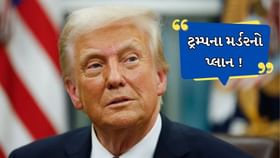 કોડ 8647.....ડોનાલ્ડ ટ્રમ્પની હત્યાના ષડયંત્રનો ખુલાસો કોડ 8647.....ડોનાલ્ડ ટ્રમ્પની હત્યાના ષડયંત્રનો ખુલાસો