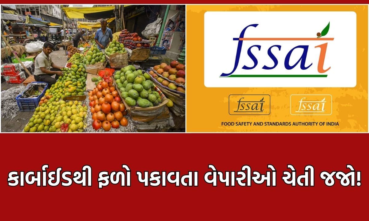 Fruits baking using artificial chemicals will no longer be true, carbide baking fruits against sellers FSSAI Fruits baking using artificial chemicals will no longer be true, carbide baking fruits against sellers FSSAI