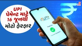 ભારતમાં UPI પેમેન્ટ સંબંધિત નવા નિયમો ભારતમાં UPI પેમેન્ટ સંબંધિત નવા નિયમો