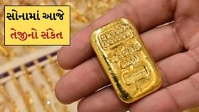 આજે સોનામાં આવશે 2000 રુપિયાની તેજી ! કયા લેવલે ખરીદવું સોનું જાણો અહી આજે સોનામાં આવશે 2000 રુપિયાની તેજી ! કયા લેવલે ખરીદવું સોનું જાણો અહી