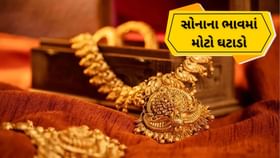 Gold Crash:સોનાના ભાવમાં મોટો ઘટાડો, સોનું ખરીદવાની મોટી તક Gold Crash:સોનાના ભાવમાં મોટો ઘટાડો, સોનું ખરીદવાની મોટી તક
