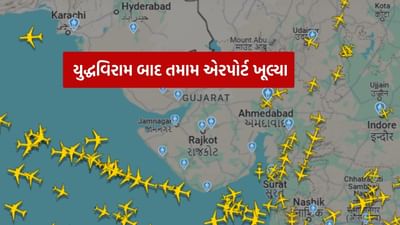 10 મેના રોજ ભારત અને પાકિસ્તાન વચ્ચે તણાવભર્યા માહોલ વચ્ચે દેશભરમાંથી કુલ 32 એરપોર્ટ, જેમાં ગુજરાતના 8 એરપોર્ટનો સમાવેશ થતો હતો, 14 મે સુધી બંધ રાખવાની જાહેરાત કરવામાં આવી હતી. આઅ વચ્ચે, 10 તારીખે સાંજે 5 વાગ્યે બંને દેશોએ સીઝફાયરની જાહેરાત કરતા સ્થિતિ સામાન્ય બનવા લાગી છે. આ સંજોગોમાં, ગુજરાતના ભુજ, કંડલા, કેશોદ, જામનગર, નલિયા, મુંદ્રા, હીરાસર (રાજકોટ) અને પોરબંદર જેવા 8 એરપોર્ટ્સ હવે ફરીથી કાર્યરત કરવામાં આવ્યા છે.