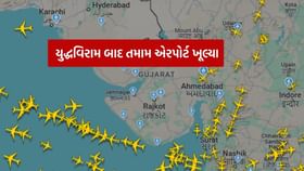 ભુજ, કેશોદ, જામનગર અને રાજકોટ સહિત ગુજરાતના 8 એરપોર્ટ તાત્કાલિક ખૂલ્યા ભુજ, કેશોદ, જામનગર અને રાજકોટ સહિત ગુજરાતના 8 એરપોર્ટ તાત્કાલિક ખૂલ્યા