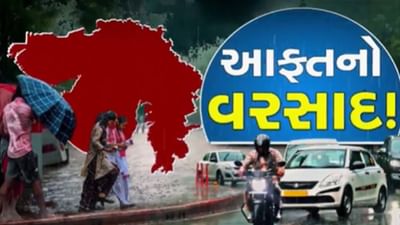 ગુજરાતમાં એકસાથે બે વરસાદી સિસ્ટમ, હવે પડશે ભારે વરસાદ - જુઓ Video ગુજરાતમાં એકસાથે બે વરસાદી સિસ્ટમ, હવે પડશે ભારે વરસાદ - જુઓ Video