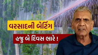 Rain Prediction : વીજળીના કડાકા, વાવાઝોડું, વરસાદ.. ગુજરાતના માટે અગામી બે દિવસ ભારે, અંબાલાલ પટેલની મોટી આગાહી