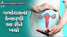ગર્ભાશયમાં કેન્સરના શરૂઆતના લક્ષણો શું છે ? જાણો ગર્ભાશયમાં કેન્સરના શરૂઆતના લક્ષણો શું છે ? જાણો
