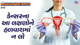 મહિલાઓ માટે ખતરનાક છે અંડાશયનું કેન્સર મહિલાઓ માટે ખતરનાક છે અંડાશયનું કેન્સર