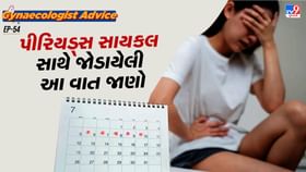 મહિલાઓએ પીરિયડ્સ સંબંધિત આ બાબતો પર ધ્યાન આપવું જોઈએ મહિલાઓએ પીરિયડ્સ સંબંધિત આ બાબતો પર ધ્યાન આપવું જોઈએ