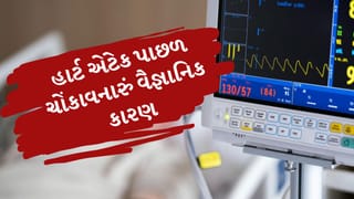 Heart Attack : હાર્ટ એટેક પાછળનું વૈજ્ઞાનિક કારણ ચોંકાવનારું, જાણો તમારા શરીરમાં છુપાયેલા આ દુશ્મન વિશે