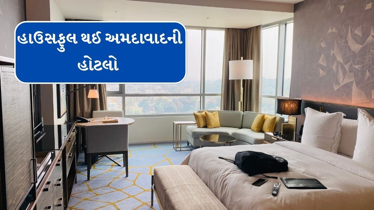 હવે આઈપીએલ ફાઈનલને પણ ગણતરીના દિવસો બાકી રહ્યા છે. ત્યારે અમદાવાદ શહેરના હોટલના ભાવ સામાન્ય દિવસો કરતા ચાર ગણા થયા છે. હોટલ ઉદ્યોગ સાથે સંકળાયેલા સૂત્રોના જણાવ્યાનુસાર કેટલીક હોટલ તો ફાઈનલ માટે આજથી હાઉસફુલ થઈ ચૂકી છે.