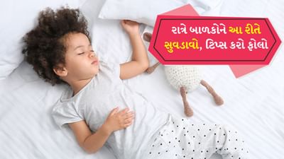 શું રાત્રે બાળકો નથી સુતા, તમારી સ્થિતિ વધુ ખરાબ થાય છે ? આ 9 ટિપ્સ કરો ફોલો