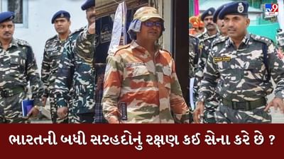 India-Pakistan : ભારતની બધી સરહદોનું રક્ષણ કઈ સેના કરે છે ? જાણો સંપૂર્ણ ડિટેલ