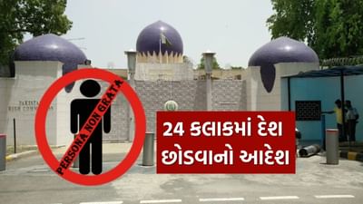 ભારત સરકારે એક મોટું રાજદ્વારી પગલું ભરતા, નવી દિલ્હી સ્થિત પાકિસ્તાન હાઈ કમિશનમાં કાર્યરત એક પાકિસ્તાની અધિકારીને 'પર્સોના નોન ગ્રેટા' (અનિચ્છનીય વ્યક્તિ) જાહેર કર્યો છે. ભારતમાં તેમની સત્તાવાર ભૂમિકા અનુસાર ન હોય તેવી પ્રવૃત્તિઓમાં આ અધિકારી સંડોવાયેલા હોવાનું જાણવા મળ્યા બાદ આ નિર્ણય લેવામાં આવ્યો છે.