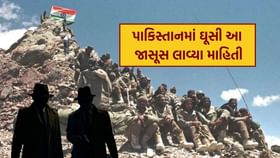 ભારત-પાકિસ્તાન યુદ્ધ દરમ્યાન દુશ્મનોના ઘરમાં ઘૂસ્યા આ જાસૂસ ભારત-પાકિસ્તાન યુદ્ધ દરમ્યાન દુશ્મનોના ઘરમાં ઘૂસ્યા આ જાસૂસ