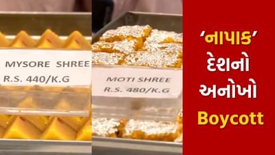 લ્યો બોલો, ભારત-પાકિસ્તાન વચ્ચે તણાવભરી સ્થિતિને કારણે' મૈસુરપાક' નું જ નામ બદલી દેવાયું, જુઓ Video