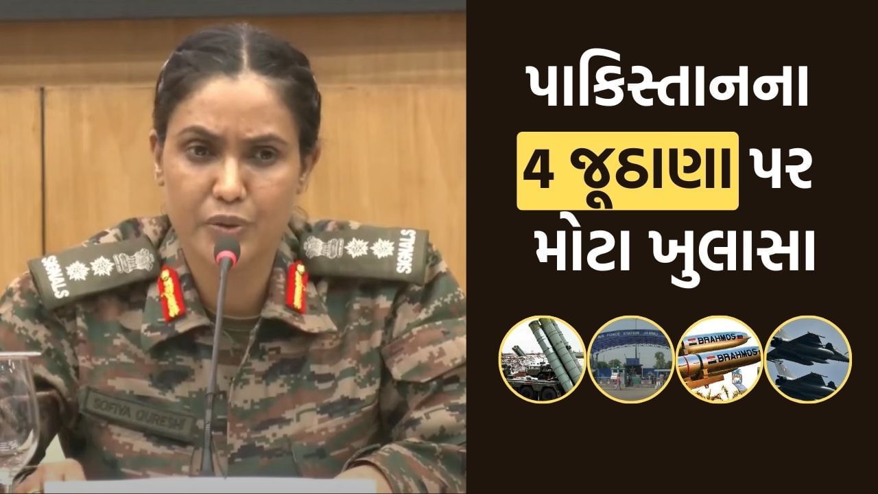 Ceasefire: After the ceasefire, the army exposes Pakistan's conspirator, one after the other lies, watch video Ceasefire: After the ceasefire, the army exposes Pakistan's conspirator, one after the other lies, watch video