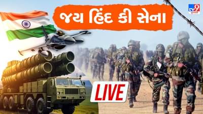 India Pakistan War : પંજાબના સરહદી જિલ્લાઓમાં આજે પણ શાળાઓ બંધ રહેશે