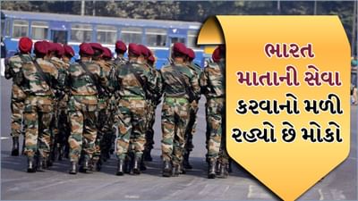 પાકિસ્તાનને ધૂળ ચાટતું કરવું છે ? સેનામાં ભરતી માટે કરી લો તૈયારી, લાખોમાં મળશે સેલરી