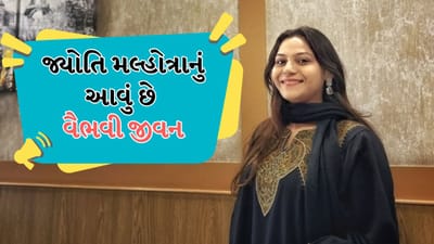 પાકિસ્તાન માટે જાસૂસી કરવાના આરોપમાં પકડાયેલી જ્યોતિ મલ્હોત્રાએ પોતાની કારકિર્દીની શરૂઆત માત્ર 20,000 રૂપિયાની નોકરીથી કરી હતી. જ્યોતિને દર મહિને 20 હજાર રૂપિયા પગાર મળતો હતો. મીડિયા રિપોર્ટ્સ અનુસાર તે હરિયાણાના હિસારમાં ન્યૂ અગ્રસેન ભવન કોલોનીમાં 55 ગજના ઘરમાં રહેતી હતી.
