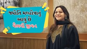 જ્યોતિ મલ્હોત્રા જીવે છે આવું વૈભવી જીવન, જાણો A to Z બધી માહિતી જ્યોતિ મલ્હોત્રા જીવે છે આવું વૈભવી જીવન, જાણો A to Z બધી માહિતી