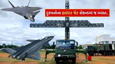 ભારતે સ્વદેશી રીતે વિકસિત સૂર્ય VHF (ખૂબ જ ઉચ્ચ આવર્તન) રડાર સિસ્ટમ સફળતાપૂર્વક બનાવી છે, જે તેની સંરક્ષણ ક્ષમતાઓને વધુ મજબૂત બનાવે છે. આ રડાર એટલું અદ્યતન છે કે તે છઠ્ઠી પેઢીના સ્ટીલ્થ ફાઇટર જેટને પણ શોધી કાઢવાની ક્ષમતા ધરાવે છે, જે પરંપરાગત રડારથી સરળતાથી છટકી જાય છે. બેંગલુરુ સ્થિત આલ્ફા ડિઝાઇન ટેકનોલોજી લિમિટેડ (ADTL) દ્વારા 200 કરોડ રૂપિયાના ખર્ચે વિકસાવવામાં આવેલ આ રડાર ખાસ કરીને ભારતીય વાયુસેના (IAF) માટે બનાવવામાં આવ્યું છે. તેની સૌથી મોટી ખાસિયત એ છે કે તે ચીનના J-20 સ્ટીલ્થ ફાઇટર એરક્રાફ્ટ અને વિંગ લૂંગ જેવા ડ્રોનને પણ શોધી શકે છે.