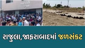 પાઈપલાઈનના અધૂરા કામથી રાજુલા-જાફરાબાદમાં ભર ઉનાળે જળસંકટ પાઈપલાઈનના અધૂરા કામથી રાજુલા-જાફરાબાદમાં ભર ઉનાળે જળસંકટ