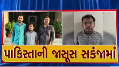 કચ્છમાં પાકિસ્તાની એજન્ટ ઝડપાયો, હેલ્થ વર્કરની આડમાં કરતો હતો 'જાસૂસી' - જુઓ Video