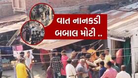લગ્ન પ્રસંગ મુદ્દે બબાલ, દંડા અને લાકડીઓ લઈ બે જુથ સામ સામે, જુઓ Video લગ્ન પ્રસંગ મુદ્દે બબાલ, દંડા અને લાકડીઓ લઈ બે જુથ સામ સામે, જુઓ Video