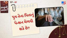 શું પુત્ર તેના પિતાના પેન્શનનો દાવો કરી શકે છે? શું પુત્ર તેના પિતાના પેન્શનનો દાવો કરી શકે છે?