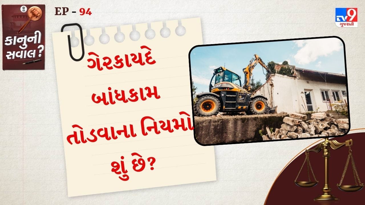 કોઈપણ ગેરકાયદેસર બાંધકામ તોડી પાડતી વખતે, સમગ્ર પ્રક્રિયાની વીડિયોગ્રાફી કરવામાં આવે છે. તેનો હેતુ એ સુનિશ્ચિત કરવાનો છે કે કાર્યવાહી પારદર્શક અને કાનૂની પ્રક્રિયા અનુસાર થાય છે.જો આ માર્ગદર્શિકાનું ઉલ્લંઘન થાય છે, તો સંબંધિત અધિકારીઓ સામે અવમાનની કાર્યવાહી શરૂ કરી શકાય છે. ઉપરાંત, આવા કિસ્સાઓમાં વળતરની પણ વ્યવસ્થા કરી શકાય છે.