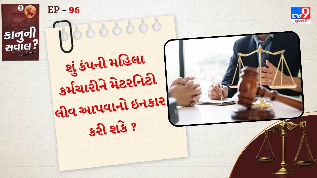 તમિલનાડુ રાજ્યના નિયમો એ છે કે, મેટરનિટી લીવ ફક્ત પહેલા બે બાળકો માટે જ આપવામાં આવશે. અરજીમાં દલીલ કરવામાં આવી હતી કે તેમણે તેના પહેલા લગ્નથી બાળકો માટે કોઈ પ્રસૂતિ લાભ મેળવ્યો નથી. 