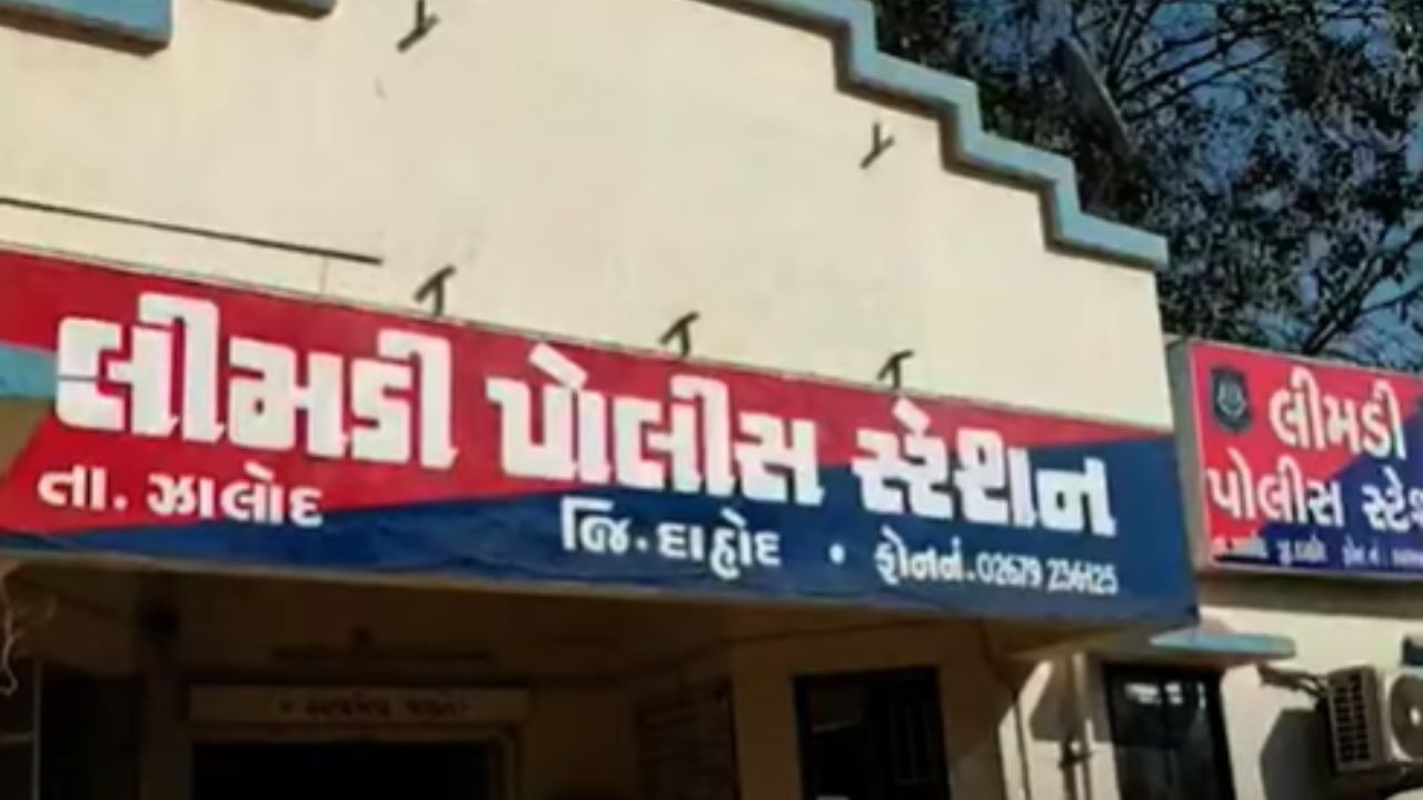 Breaking News: સુરેન્દ્રનગર: લીમડી પોલીસ સ્ટેશનના પાંચ પોલીસકર્મી બરતરફ, ગુનેગારો સાથે હતી સાંઠગાંઠ - જુઓ Video