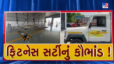 Mehsana : વાહનોના ફિટનેસ સર્ટીનું કૌભાંડનો પર્દાફાશ, તપાસ્યા વિના 316 વાહનના ફિટનેસ સર્ટી ઈશ્યું, જુઓ Video