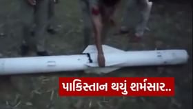ચીની બનાવટની PL-15 મિસાઇલ ફૂટ્યા વિના મેદાનમાં પડી ગઈ ચીની બનાવટની PL-15 મિસાઇલ ફૂટ્યા વિના મેદાનમાં પડી ગઈ