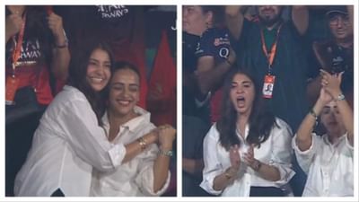 રોયલ ચેલેન્જર્સ બેંગ્લોર ટીમની IPL 2025 પ્લેઓફ સુધીની સફર શાનદાર રહી છે. લીગ સ્ટેજમાં, RCB 14 માંથી 9 મેચ જીતીને પોઈન્ટ ટેબલમાં બીજા સ્થાને છે. જો કે આ તમામ વચ્ચે RCBની તમામ મેચ અનુષ્કા સાથે બેસીને જોનારી મહિલા કોણ છે તેના વિશે ચર્ચા જાગી છે. 
