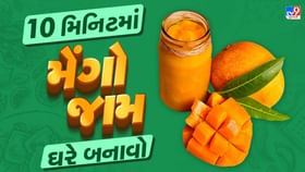ઉનાળામાં ઘરે બનાવો બાળકોનું મનપસંદ મેંગો જામ, જાણો રેસિપી ઉનાળામાં ઘરે બનાવો બાળકોનું મનપસંદ મેંગો જામ, જાણો રેસિપી
