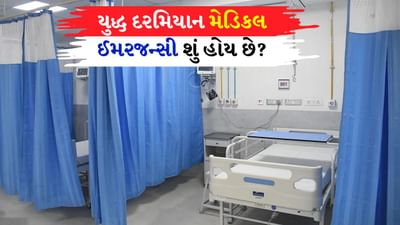 યુદ્ધ દરમિયાન મેડિકલ ઈમરજન્સી શું હોય છે, હોસ્પિટલોમાં દાખલ દર્દીઓ અને સામાન્ય લોકો પર શું અસર પડે છે?