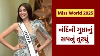 Miss World : છેલ્લે સુધી જીત મેળવતી ગઈ ભારતની નંદિની ગુપ્તા, અંતમાં મિસ વર્લ્ડ બનવાનું સપનું તૂટયું, જુઓ Video