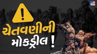 Breaking News : ભારત-પાકિસ્તાન યુદ્ધવિરામ છતા દેશના 5 રાજ્યોમાં યોજાશે મોકડ્રીલ, ગુજરાતમાં પણ આપી દેવાયા આદેશ