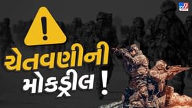 ભારત-પાકિસ્તાન યુદ્ધવિરામ છતા દેશના 5 રાજ્યોમાં યોજાશે મોકડ્રીલ ભારત-પાકિસ્તાન યુદ્ધવિરામ છતા દેશના 5 રાજ્યોમાં યોજાશે મોકડ્રીલ