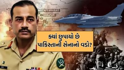દબાણ કે સ્ટ્રેટેજી .... ઓપરેશન સિંદુર બાદ ક્યાં છુપાઈને બેઠો છે પાકિસ્તાનનો આર્મી ચીફ આસીમ મુનીર?