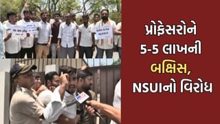 ગુજરાત યુનિવર્સિટીએ NAAC ટીમની મુલાકાત દરમિયાન પ્રોફેસરોને કામગીરી માટે પ્રોત્સાહન રાશી આપતા વિવાદ, NSUI એ કુલપતિના ઘરનો કર્યો ઘેરાવ