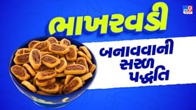 નાસ્તામાં નાના-મોટા બધાને પસંદ આવતી ભાખરવડી ઘરે બનાવો નાસ્તામાં નાના-મોટા બધાને પસંદ આવતી ભાખરવડી ઘરે બનાવો