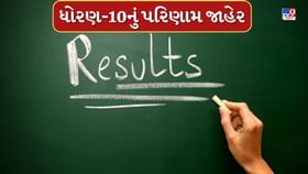 ગુજરાત બોર્ડનું ધોરણ 10નું 83.08 ટકા પરિણામ જાહેર ગુજરાત બોર્ડનું ધોરણ 10નું 83.08 ટકા પરિણામ જાહેર