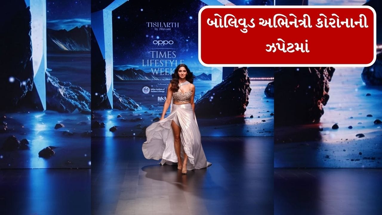 કબીર સિંહ અને જ્વેલ થીફમાં પોતાની ભૂમિકાઓ માટે ફેમસ અભિનેત્રી નિકિતા દત્તા પણ કોવિડ-19 વાયરસથી સંક્રમિત છે. અભિનેત્રીએ ઇન્સ્ટાગ્રામ પર તેના ફોલોઅર્સને તેના હેલ્થ વિશે માહિતી આપી છે.